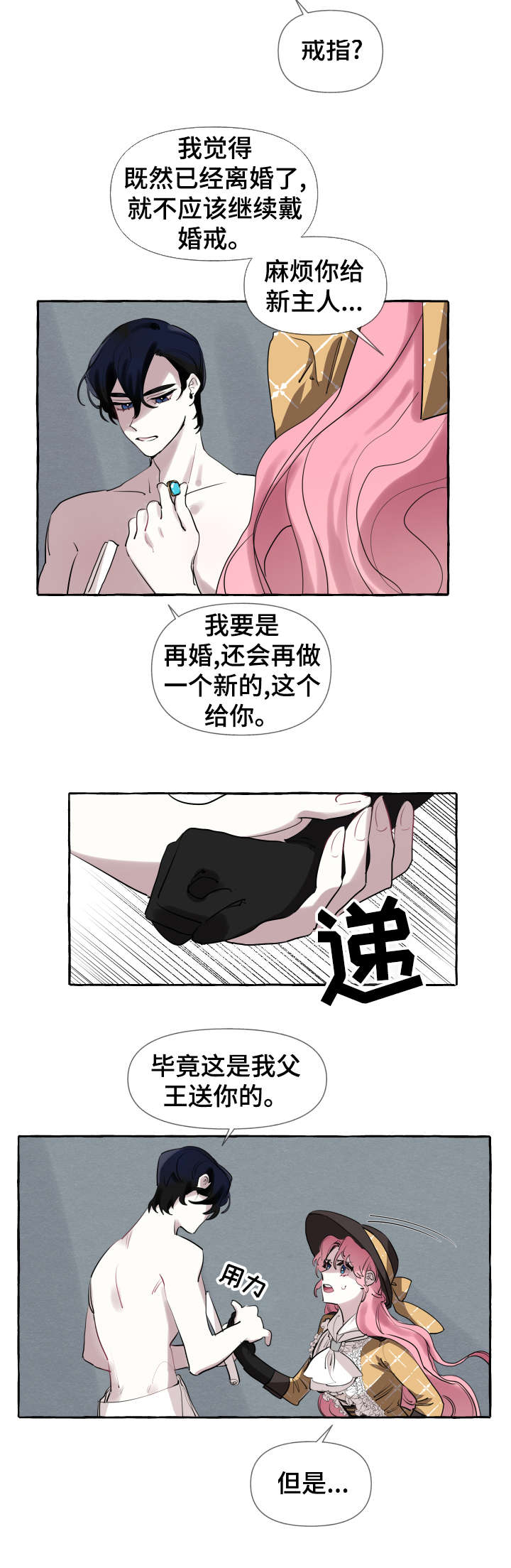 盛情近义词漫画,第5章：够了2图