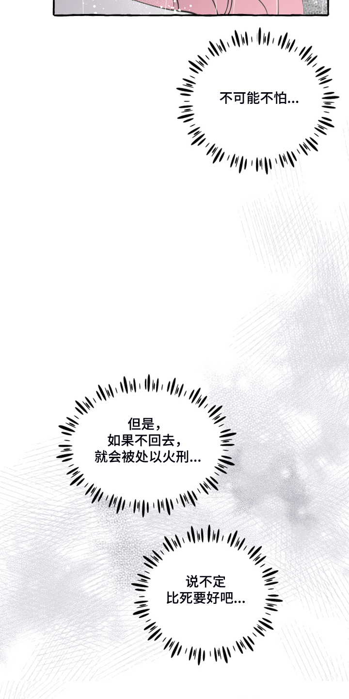 诚挚邀请你携家人参加我们的婚礼漫画,第89章：【第二季】不可能不怕2图