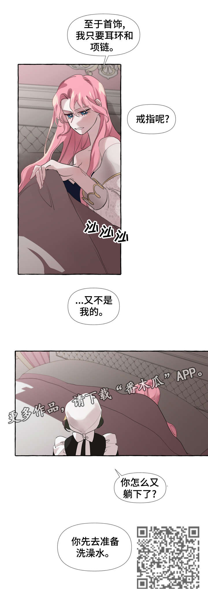 诚挚邀请你携家人参加我们的婚礼漫画,第11章：洗澡水3图