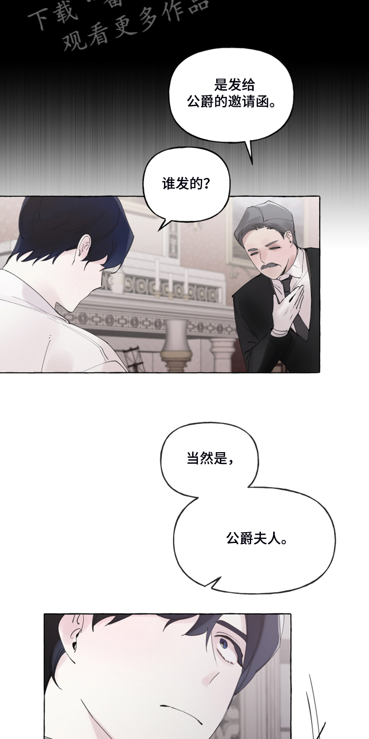 盛情邀约漫画,第103章：【番外】神奇邀请函4图