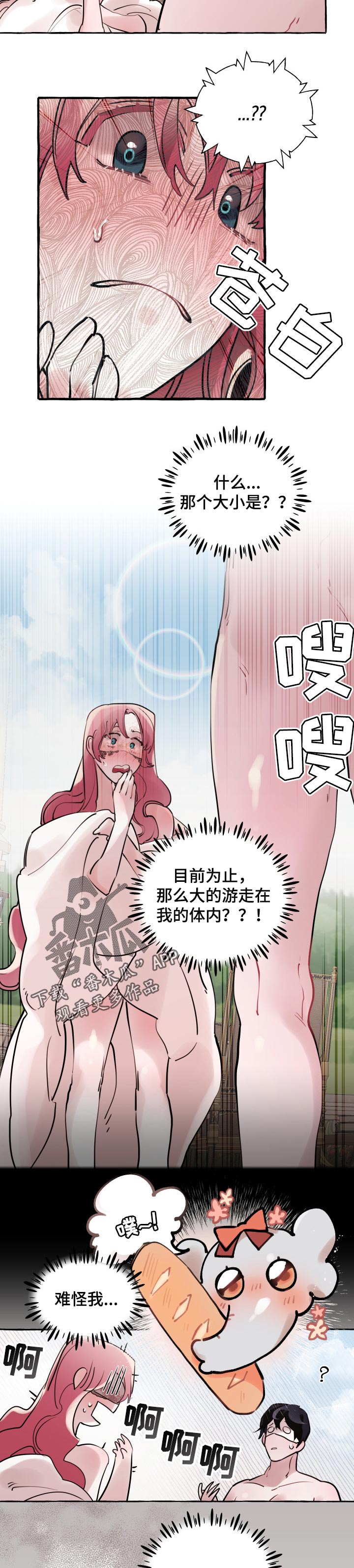 诚挚邀请你携家人参加我们的婚礼漫画,第42章：心情原因3图