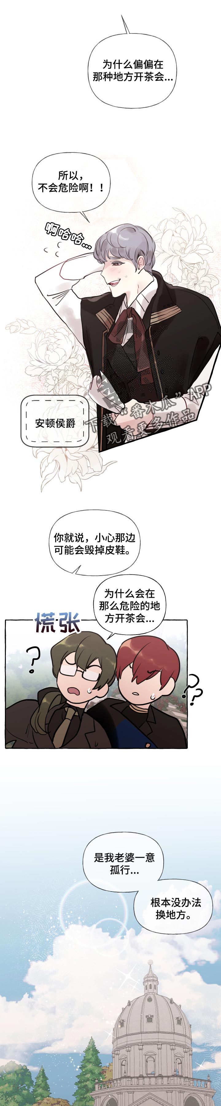 盛情邀约漫画,第46章：爱情会让人变成傻瓜2图