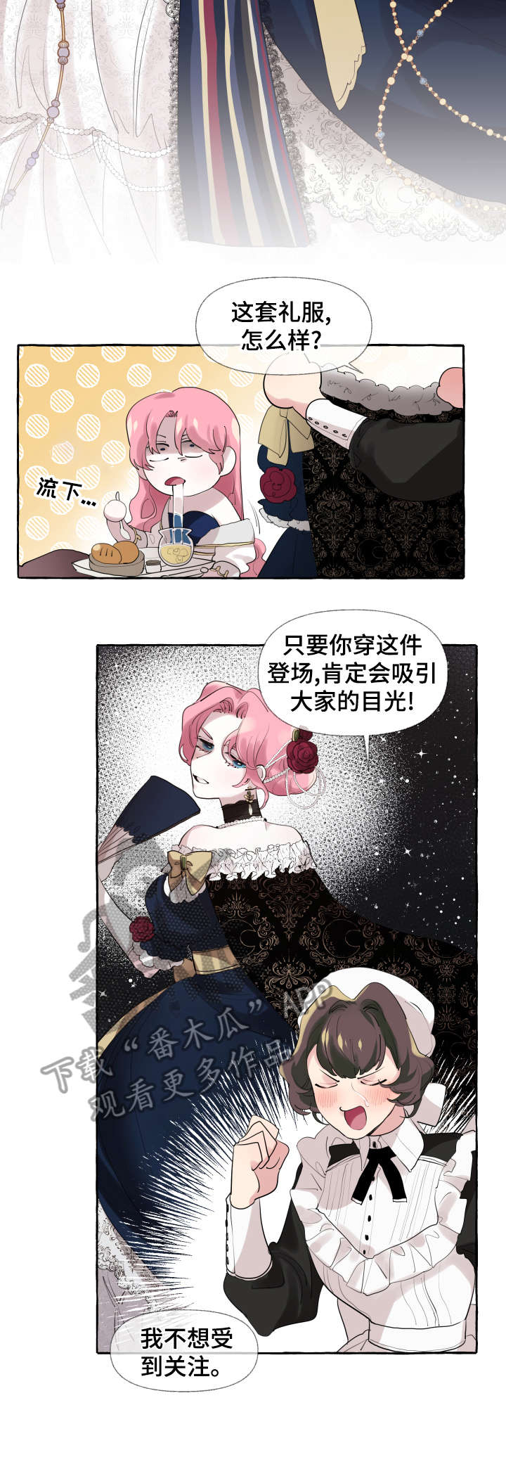 盛情邀约漫画,第11章：洗澡水5图