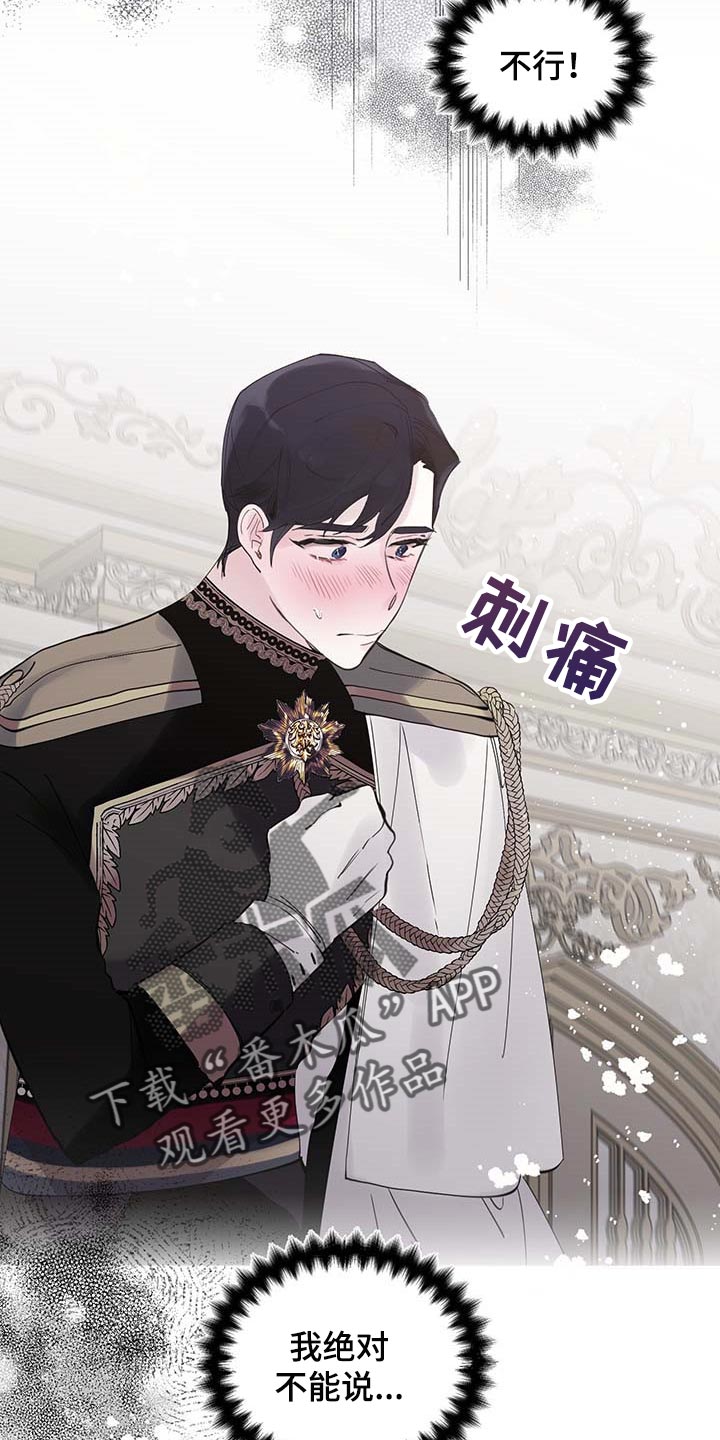 盛情邀约漫画,第67章：【第二季】我需要你1图