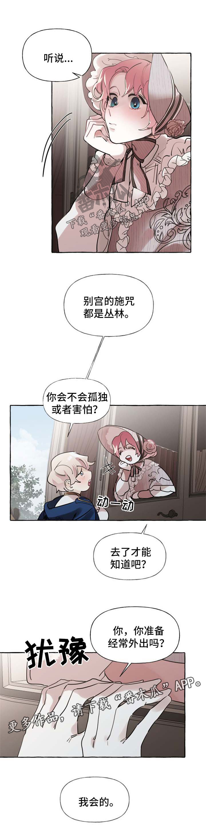 诚挚邀请你携家人参加我们的婚礼漫画,第32章：送项链5图