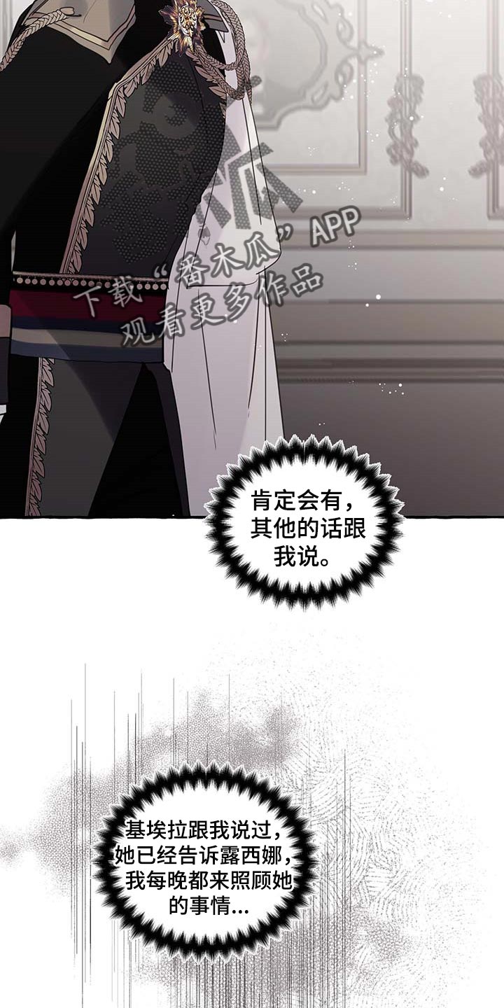 盛情邀约漫画,第67章：【第二季】我需要你1图