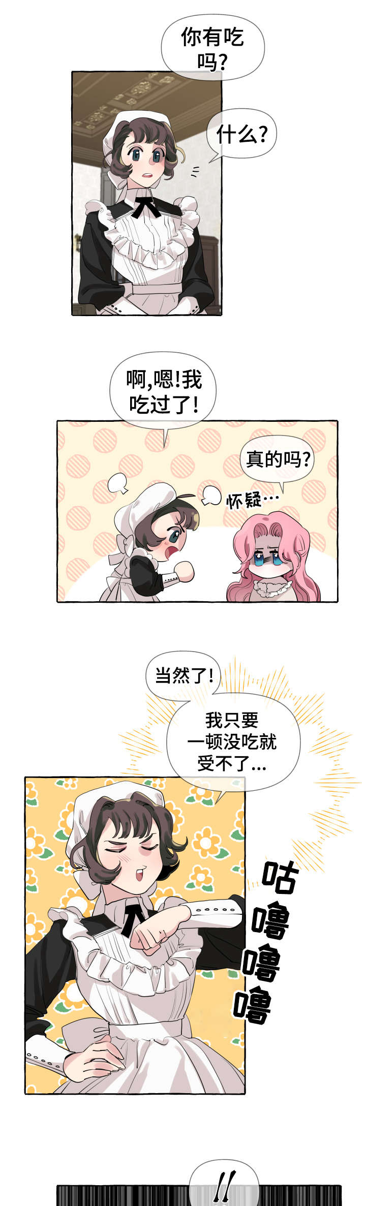 盛情邀约漫画,第2章：家族3图