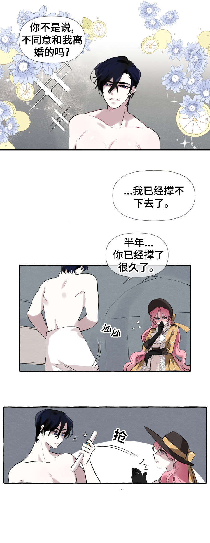 盛情近义词漫画,第5章：够了1图