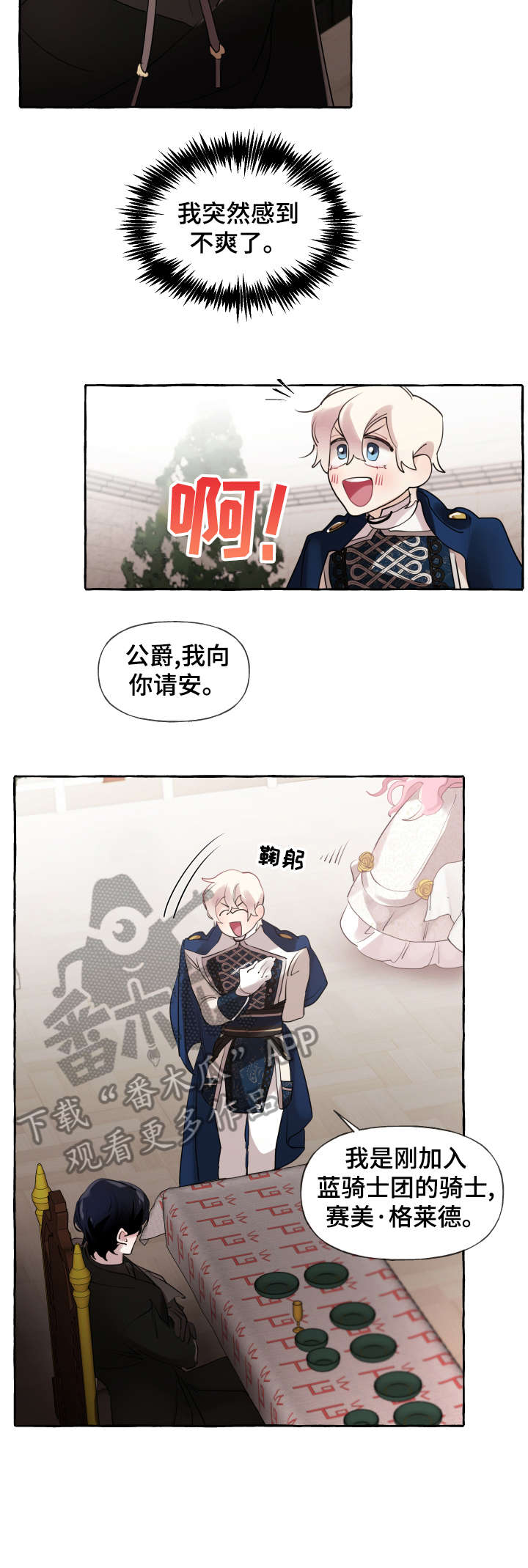 盛情邀约漫画,第19章：心意已决5图