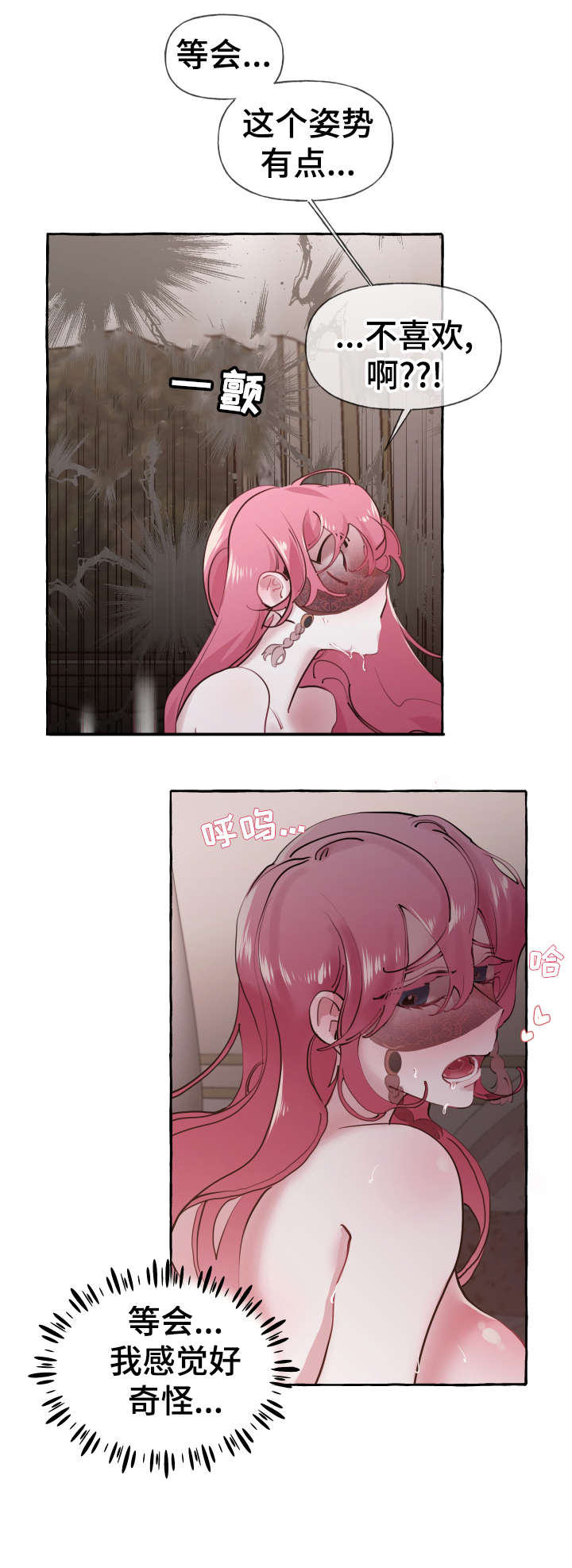 盛情邀约漫画,第24章：是谁4图