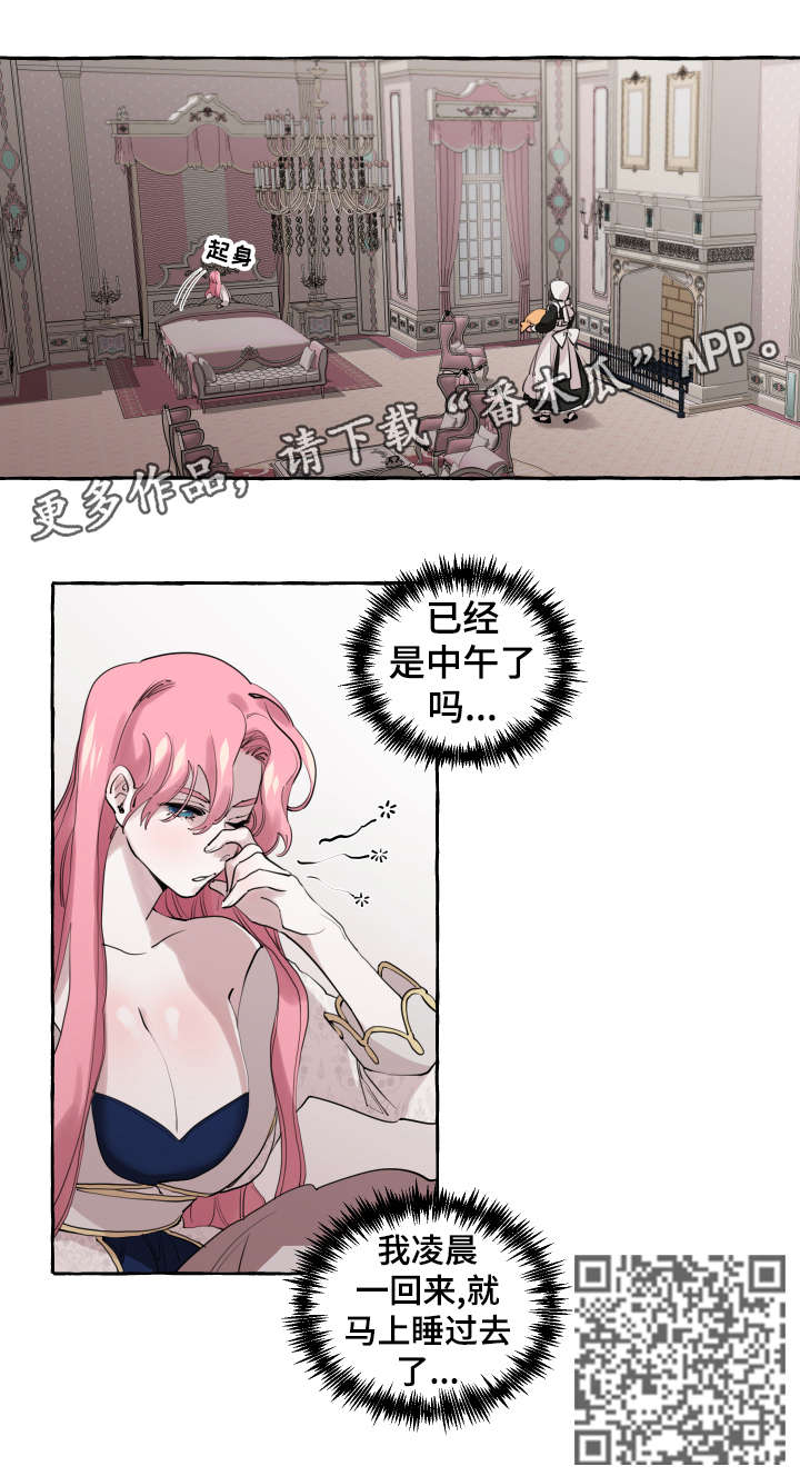 盛情近义词漫画,第10章：睡醒3图