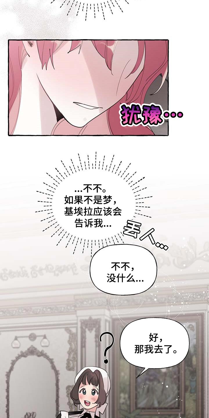 盛情邀约漫画,第64章：【第二季】能力1图