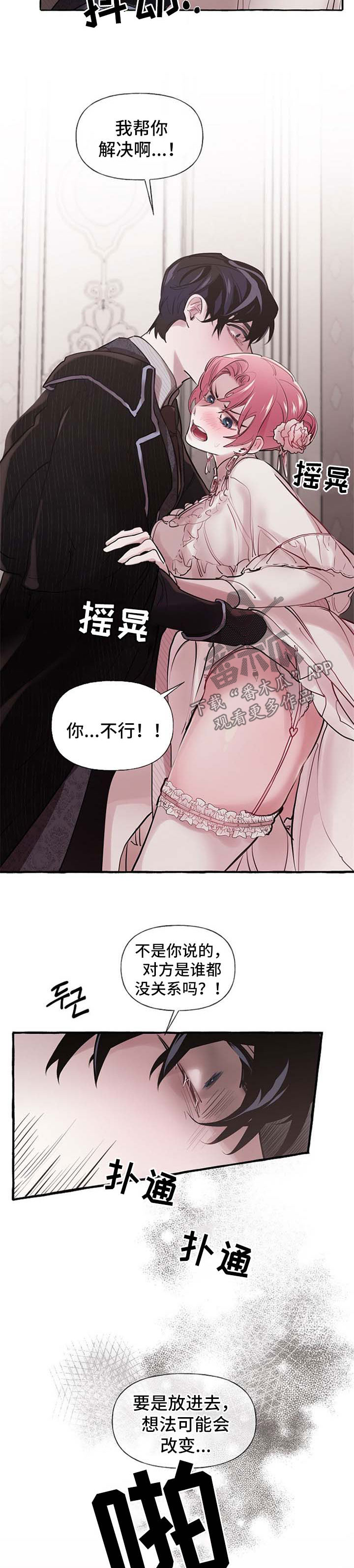 盛情邀约漫画,第30章：争执4图
