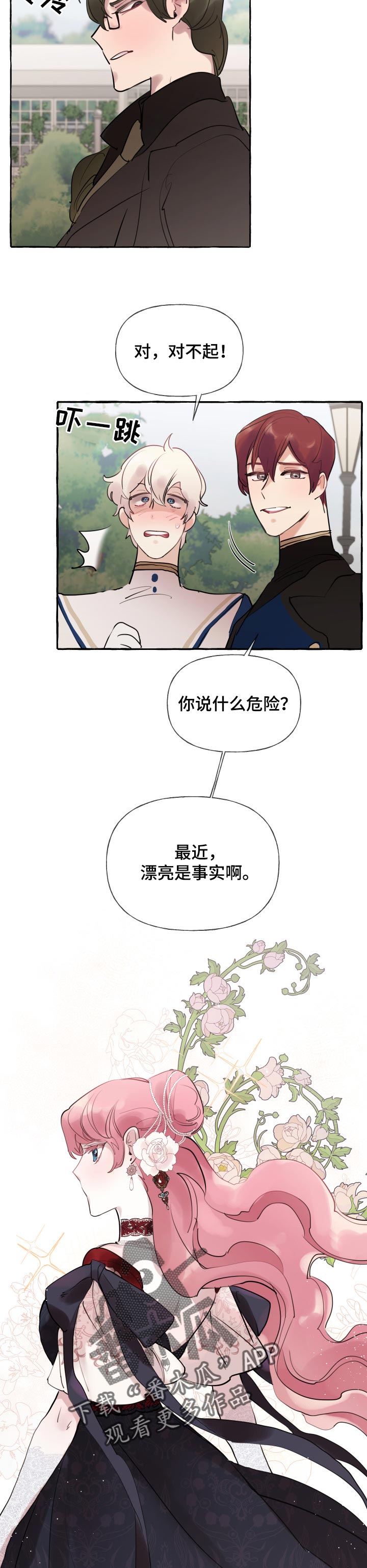 诚挚邀请你携家人参加我们的婚礼漫画,第45章：计划又泡汤了2图