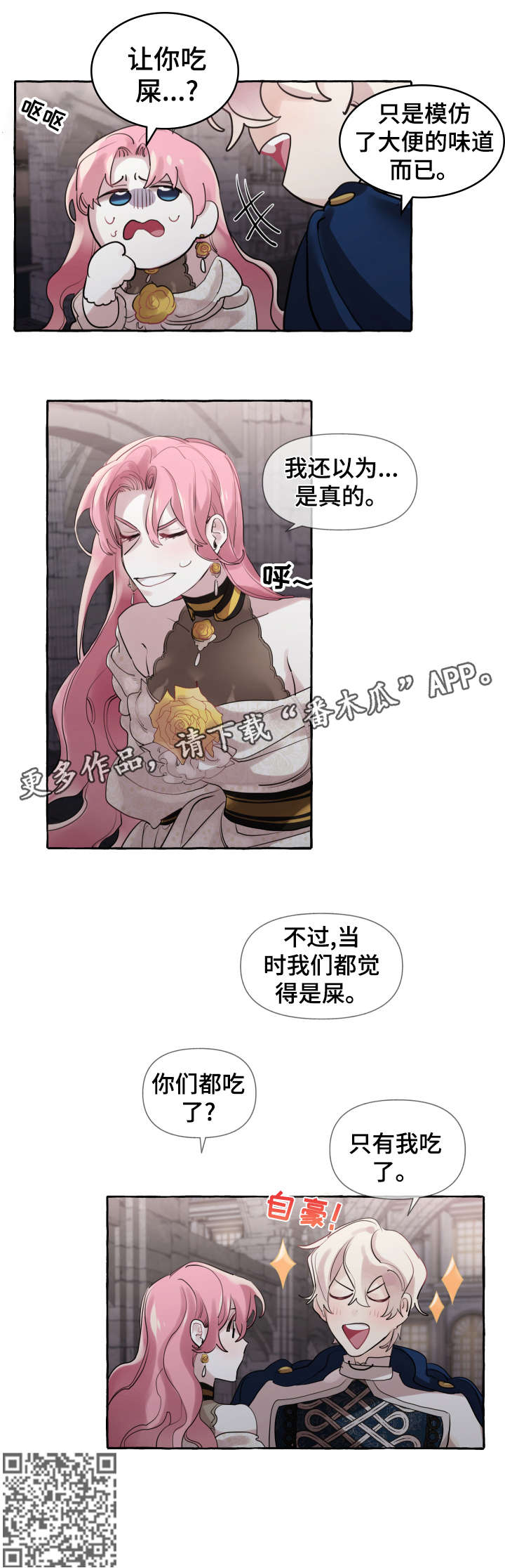 诚挚邀请你携家人参加我们的婚礼漫画,第17章：谈恋爱1图