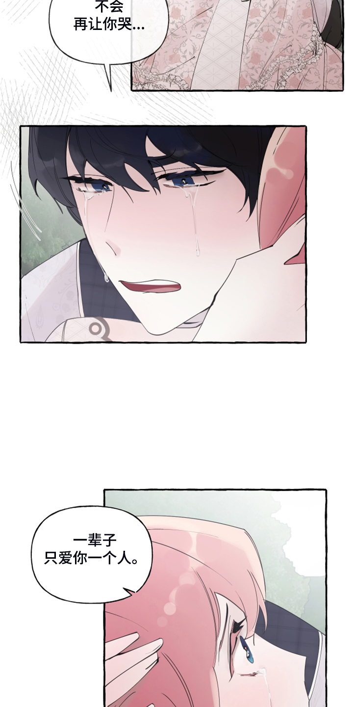 盛情邀约漫画,第95章：【第二季完结】再也不会伤你心3图