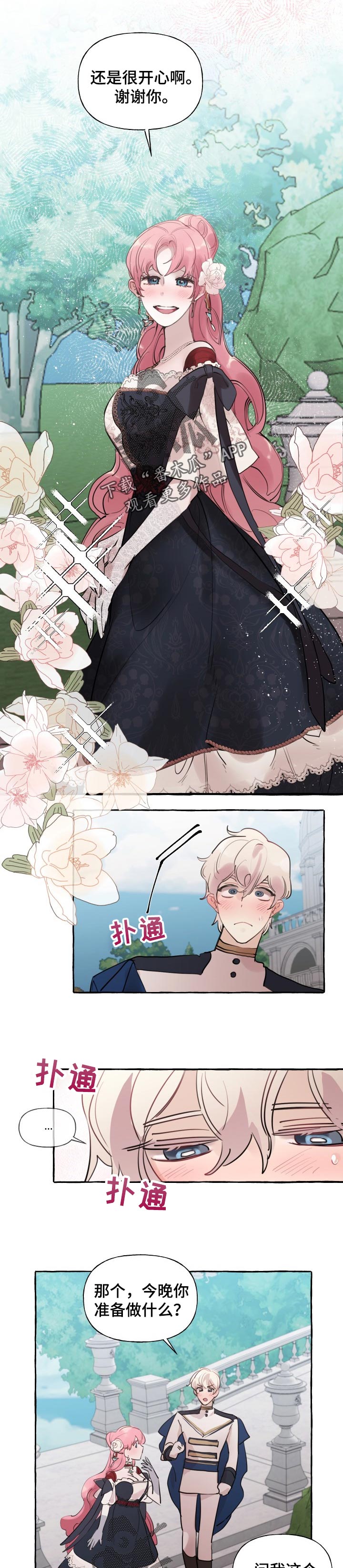 盛情邀约漫画,第48章：限度3图