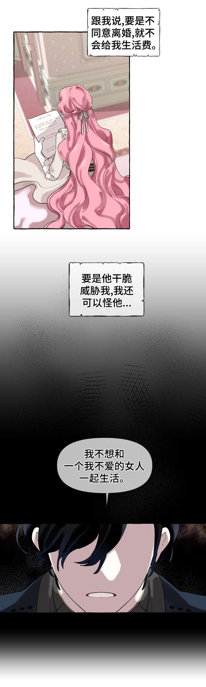 盛情邀约漫画,第2章：家族5图