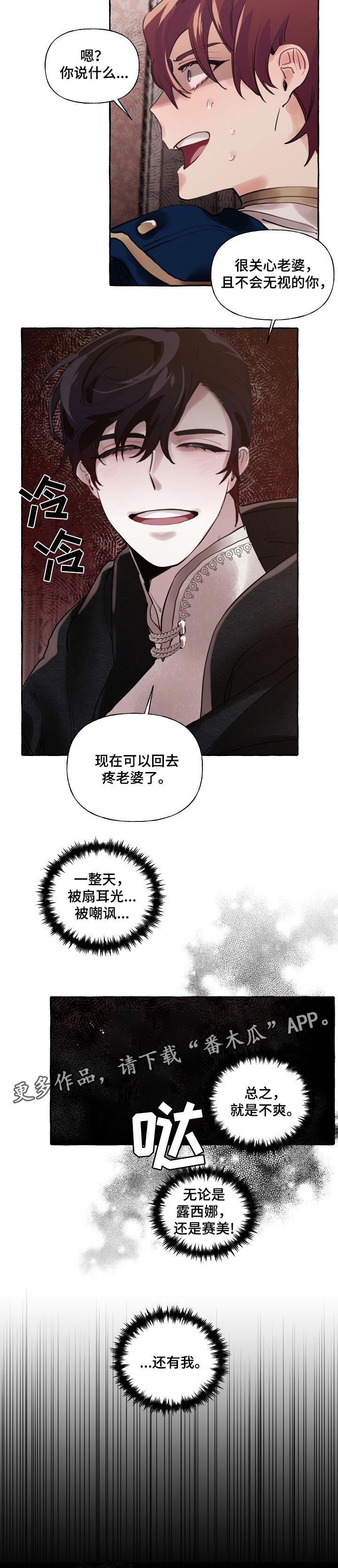 盛情邀请表情图漫画,第36章：比我更好3图