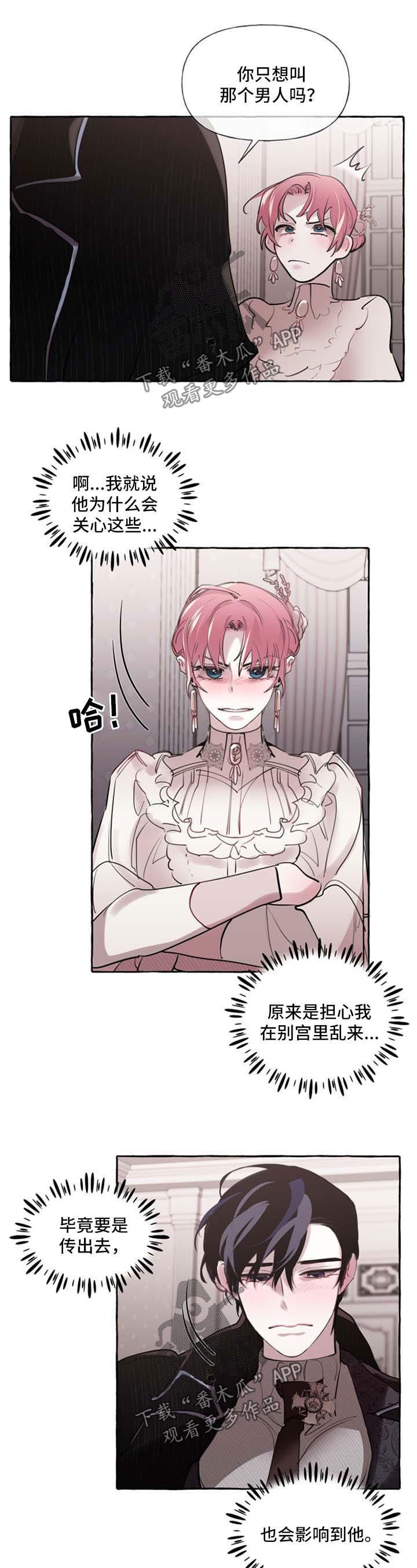 盛情邀约漫画,第29章：认不出来1图