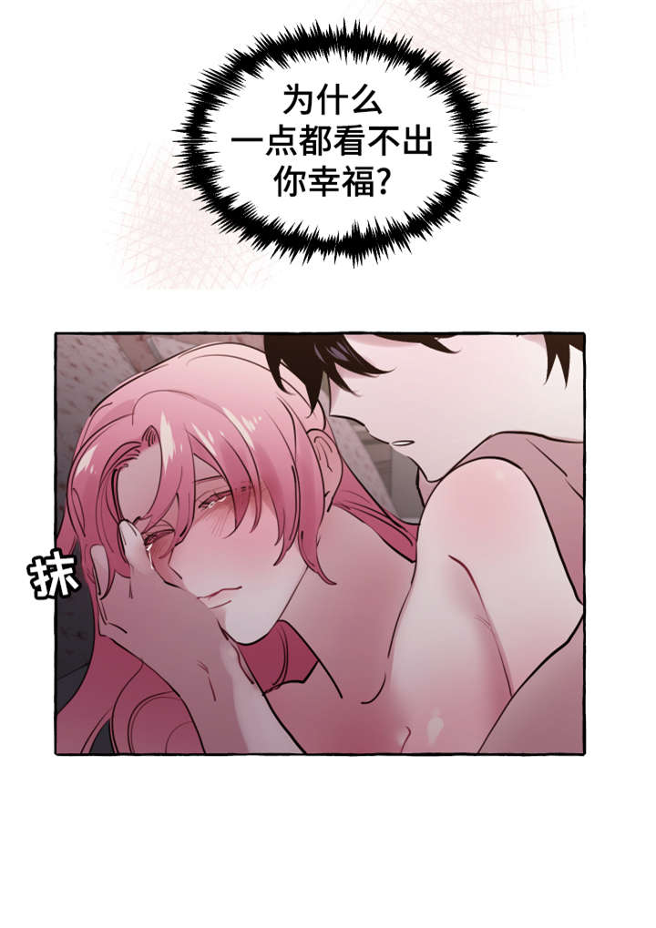 诚挚邀请你携家人参加我们的婚礼漫画,第25章：舒服5图