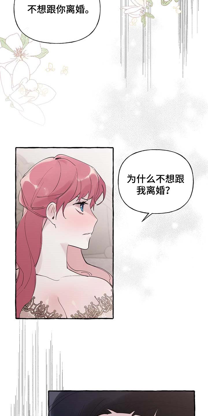 盛情邀约漫画,第67章：【第二季】我需要你3图