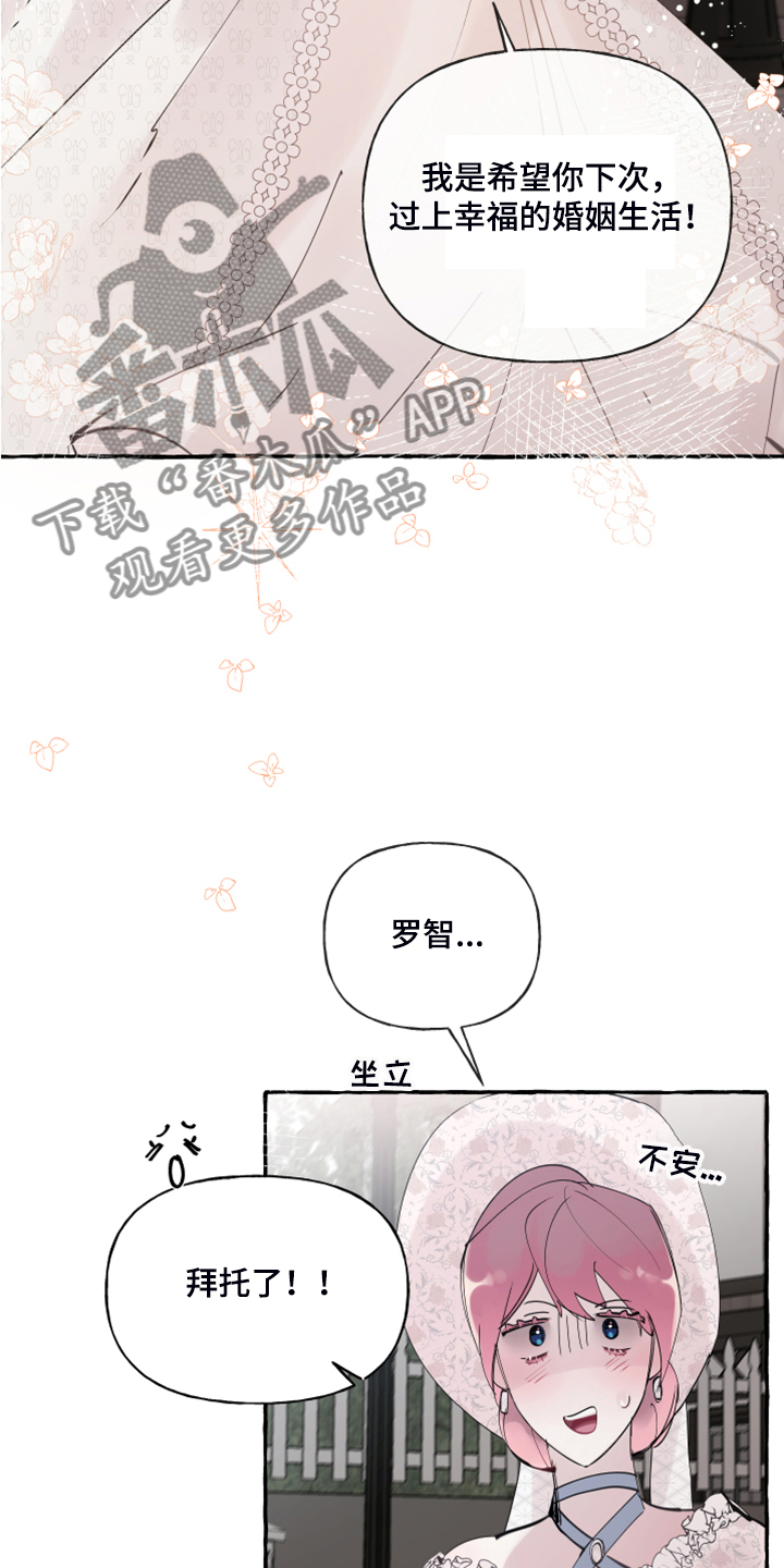 诚挚邀请你携家人参加我们的婚礼漫画,第90章：【第二季】婚戒出现3图
