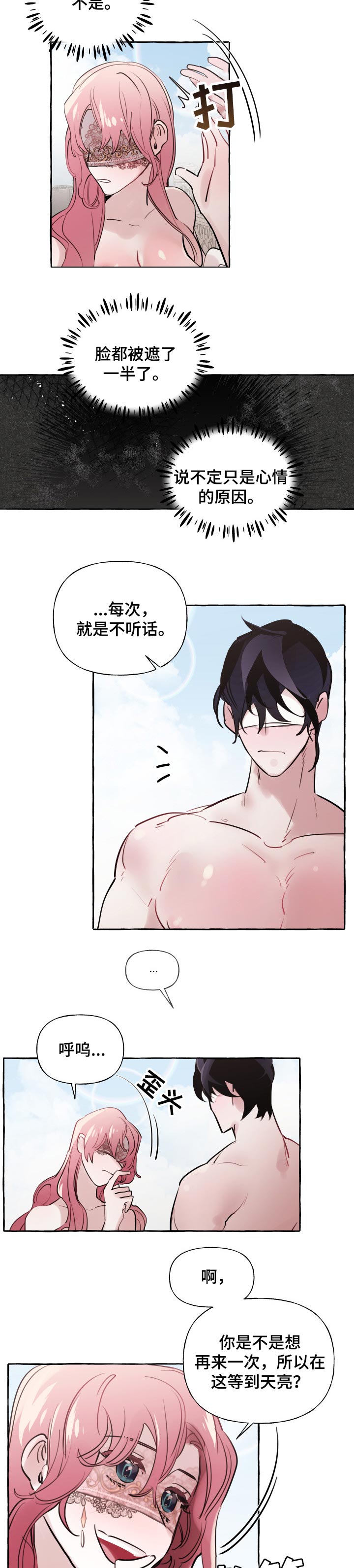 诚挚邀请你携家人参加我们的婚礼漫画,第42章：心情原因5图