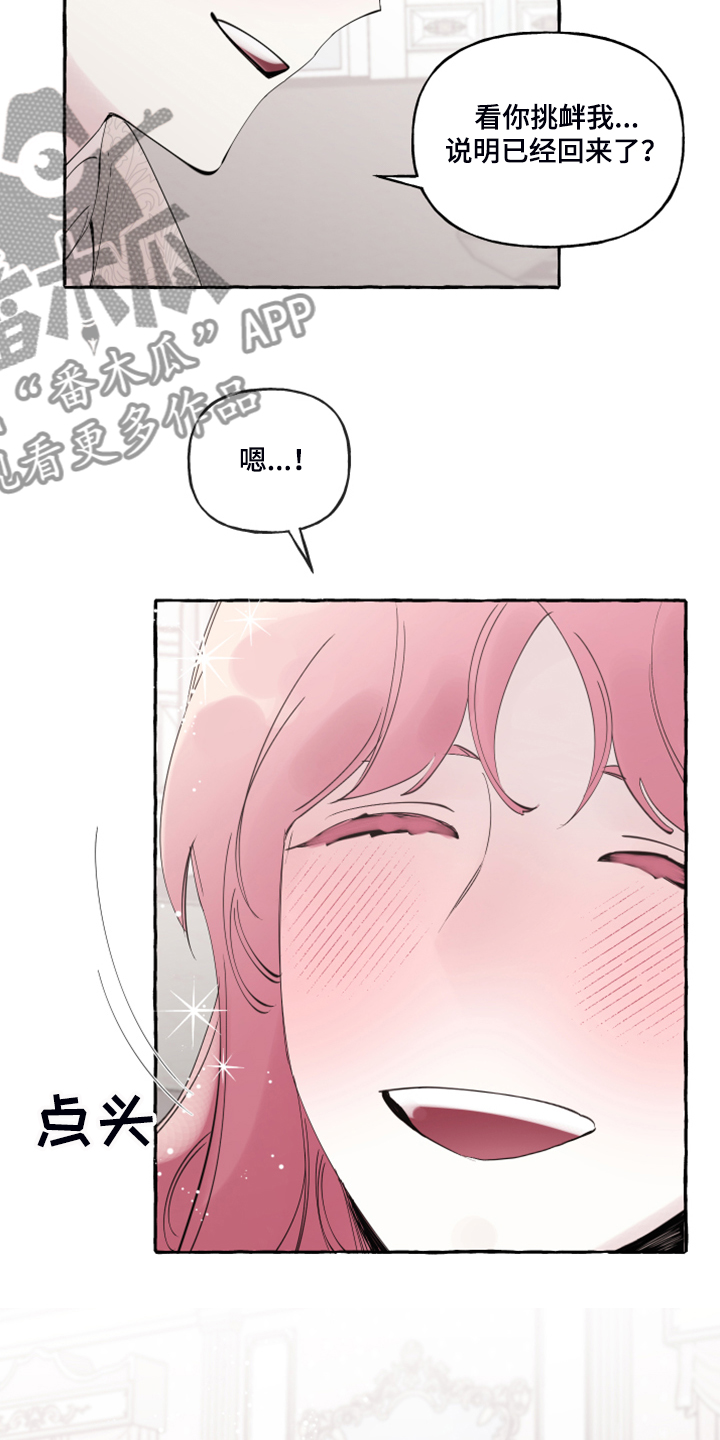 盛情的近义词漫画,第105章：【番外】感谢儿子2图