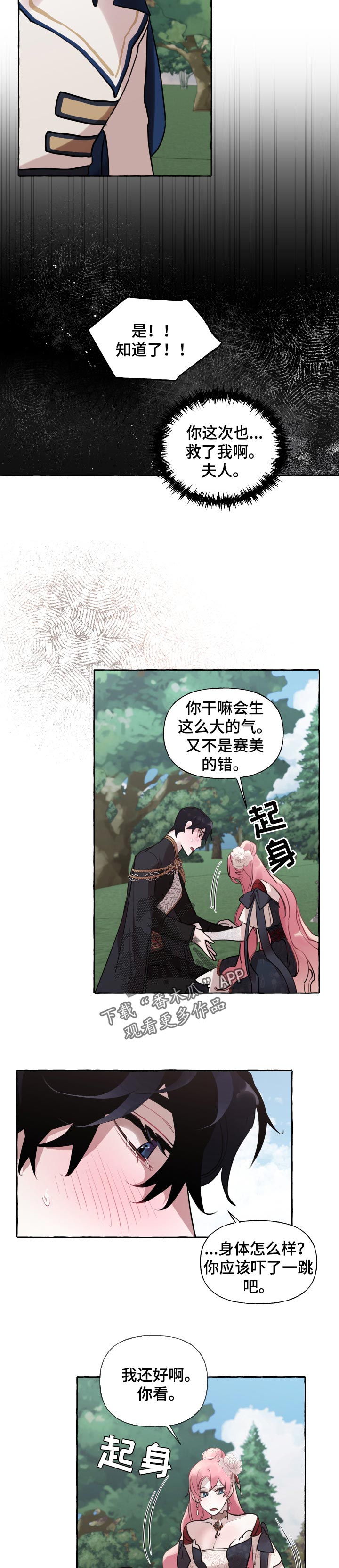 盛情邀约漫画,第50章：无礼5图