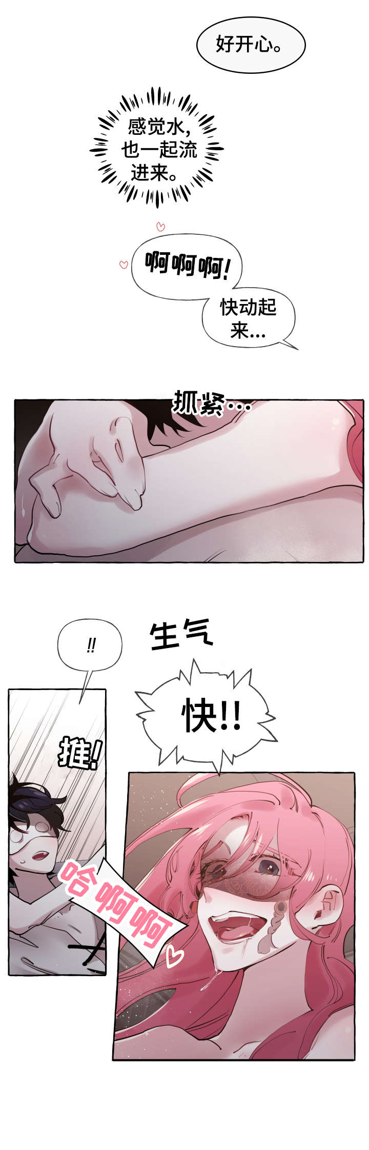盛情邀约漫画,第24章：是谁2图
