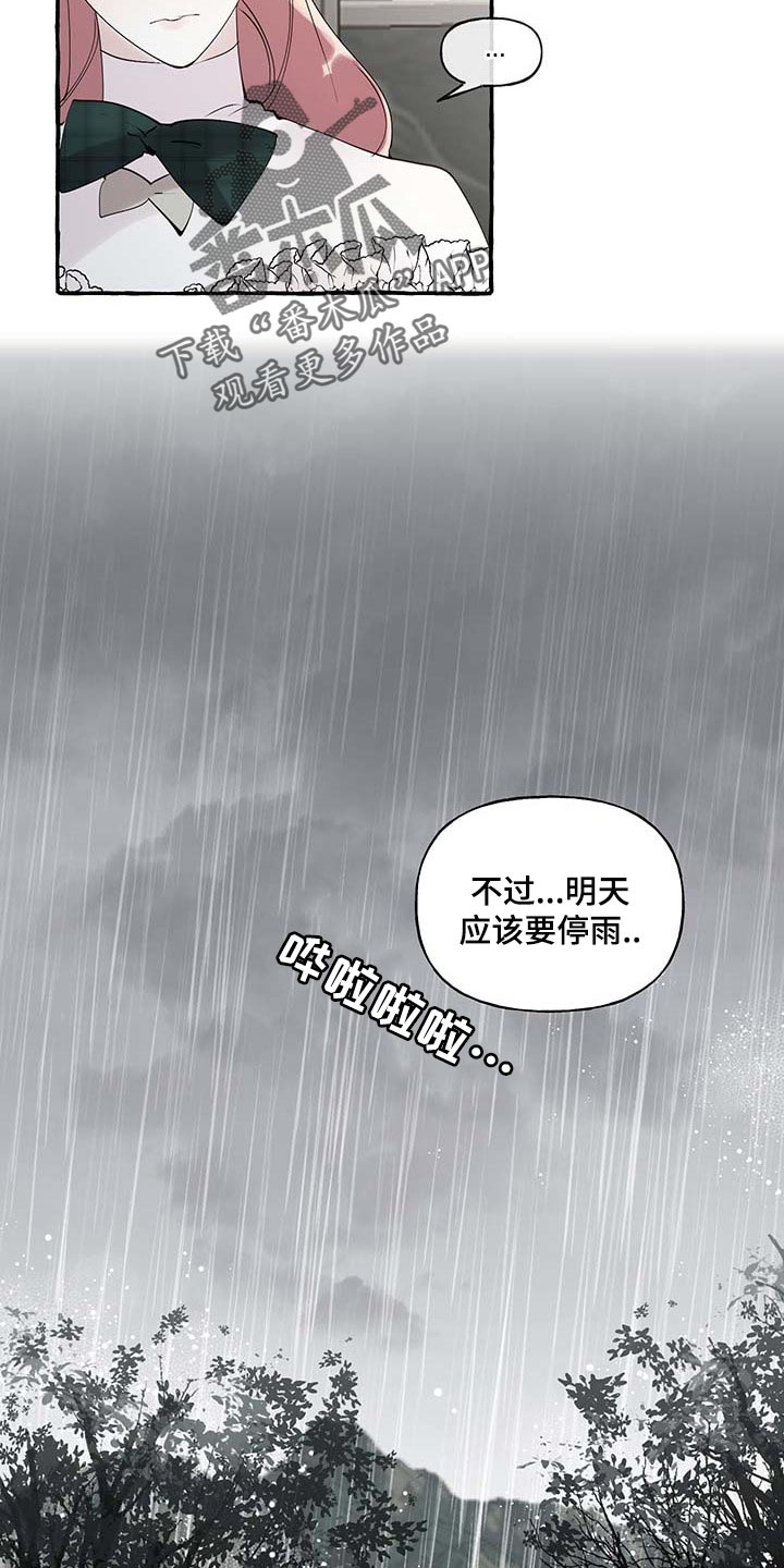 盛情邀约请柬的设计说课稿最新漫画,第86章：【第二季】羡慕2图
