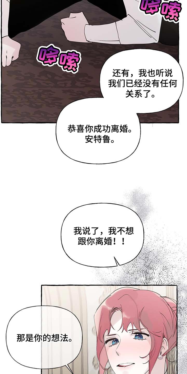 盛情邀约漫画,第71章：【第二季】我行我素3图