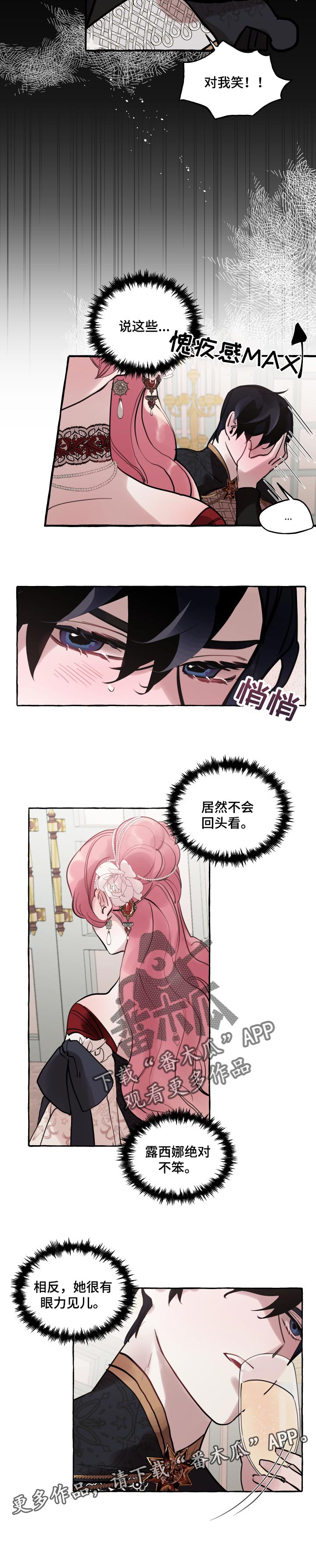 盛情邀约漫画,第46章：爱情会让人变成傻瓜1图