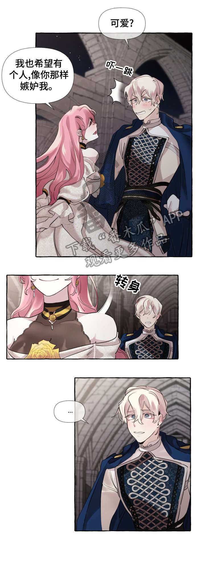 盛情邀约漫画,第18章：说笑3图