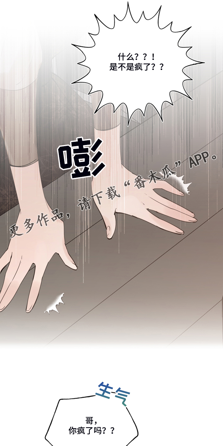 盛情邀约漫画,第99章：【番外】又下雨了1图