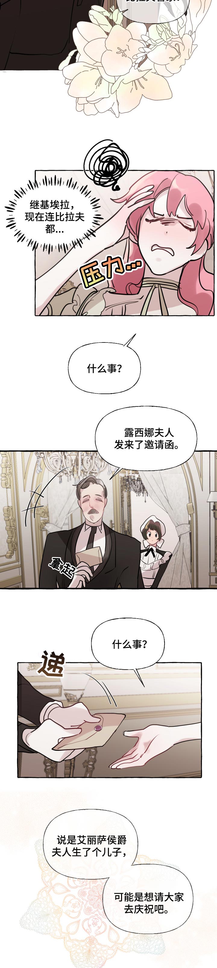 诚挚邀请你携家人参加我们的婚礼漫画,第44章：邀请宴会4图