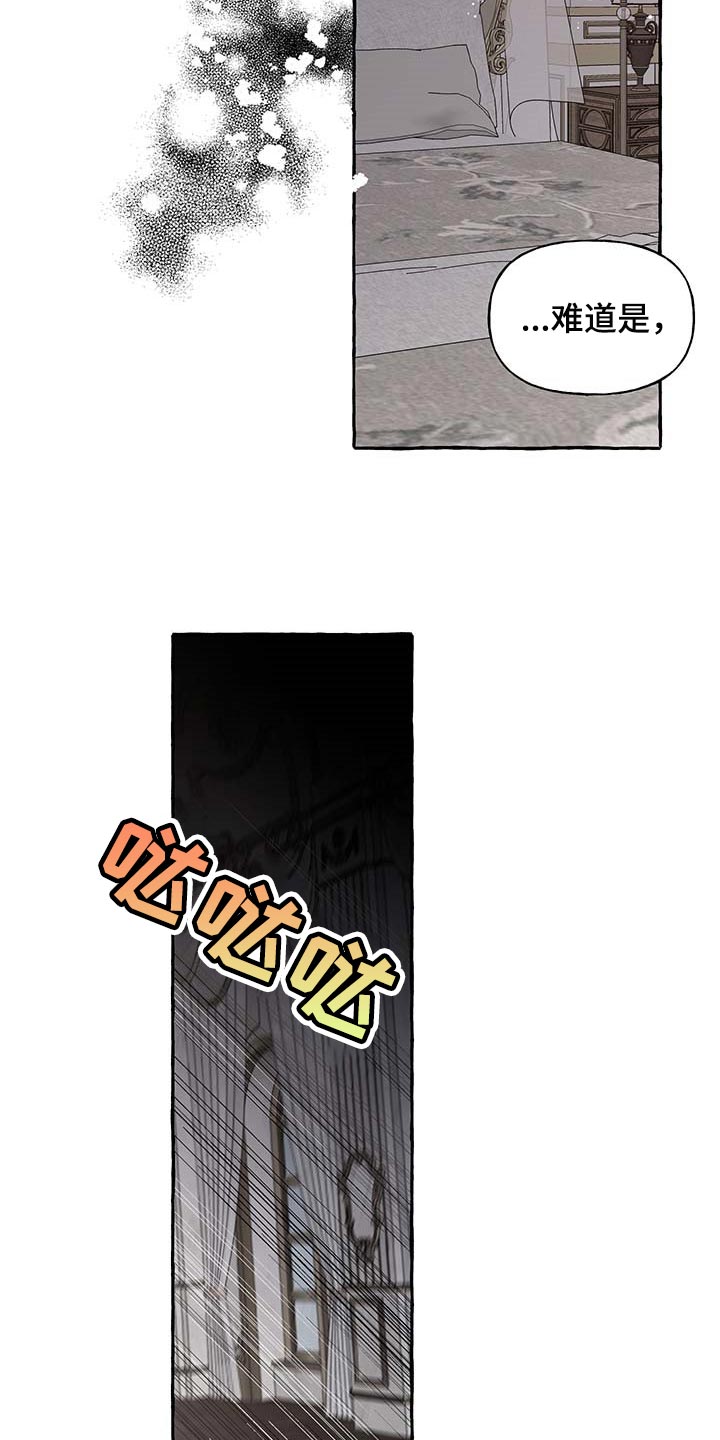 诚挚邀请你携家人参加我们的婚礼漫画,第80章：【第二季】消失2图