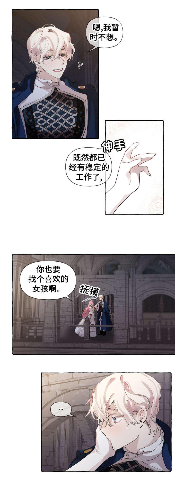诚挚邀请你携家人参加我们的婚礼漫画,第18章：说笑3图