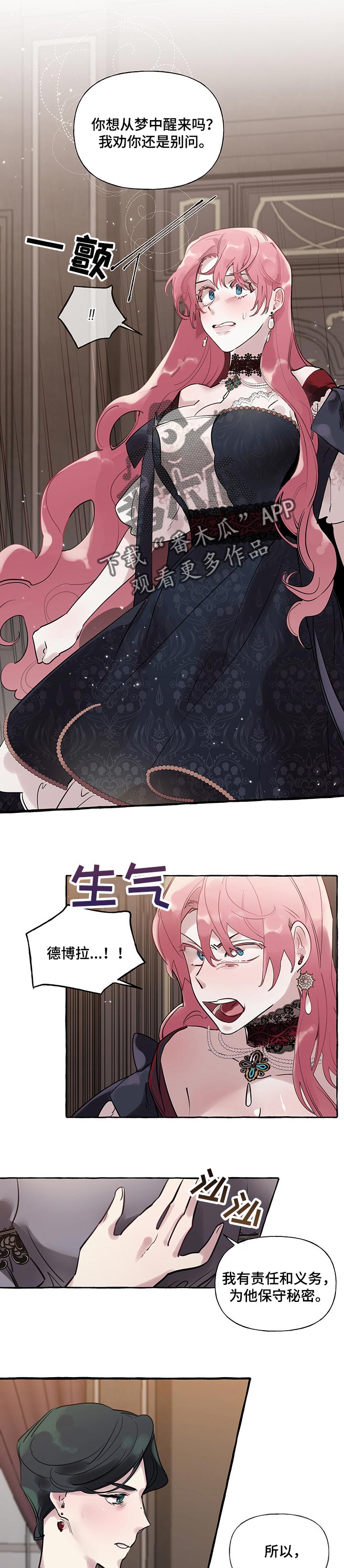 盛情的近义词漫画,第52章：【第二季】面具下的面容4图