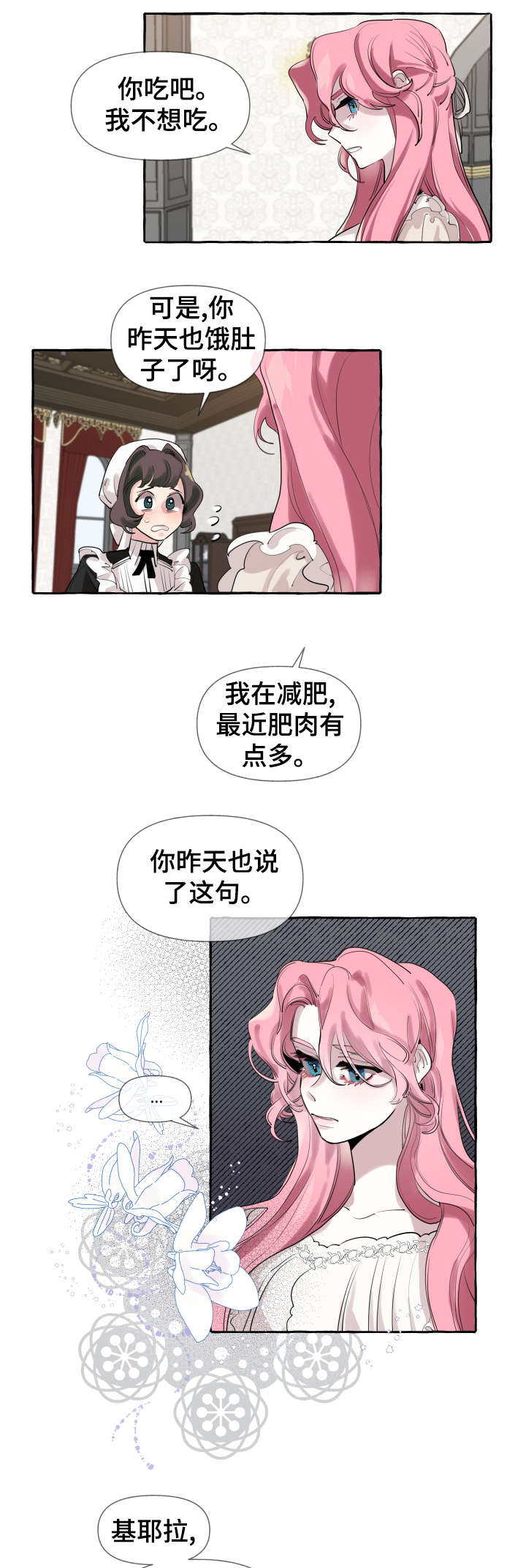盛情邀约漫画,第2章：家族5图