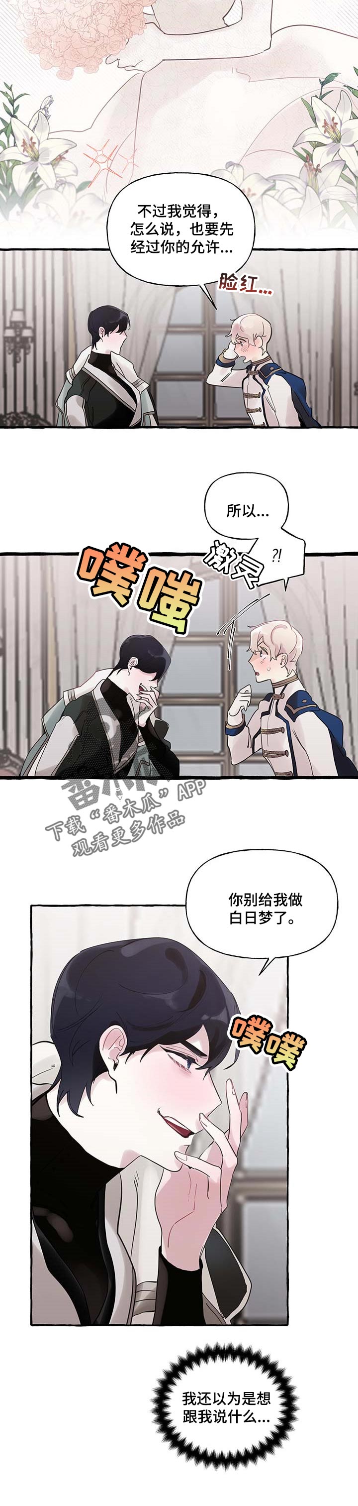 盛情邀约漫画,第58章：【第二季】准备试试2图