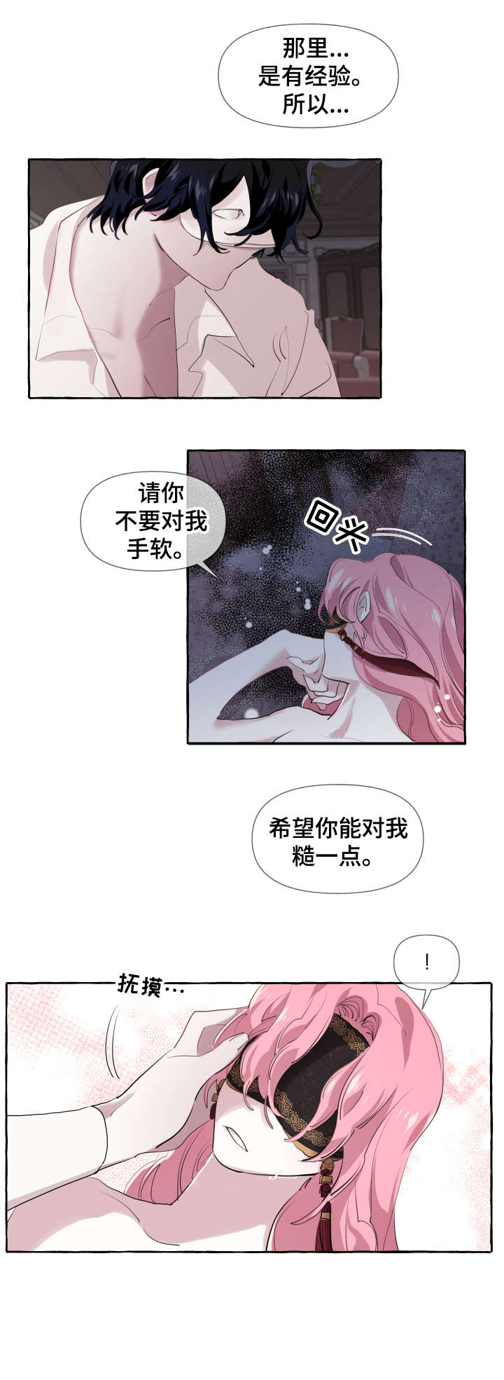 盛情近义词漫画,第9章：开心4图