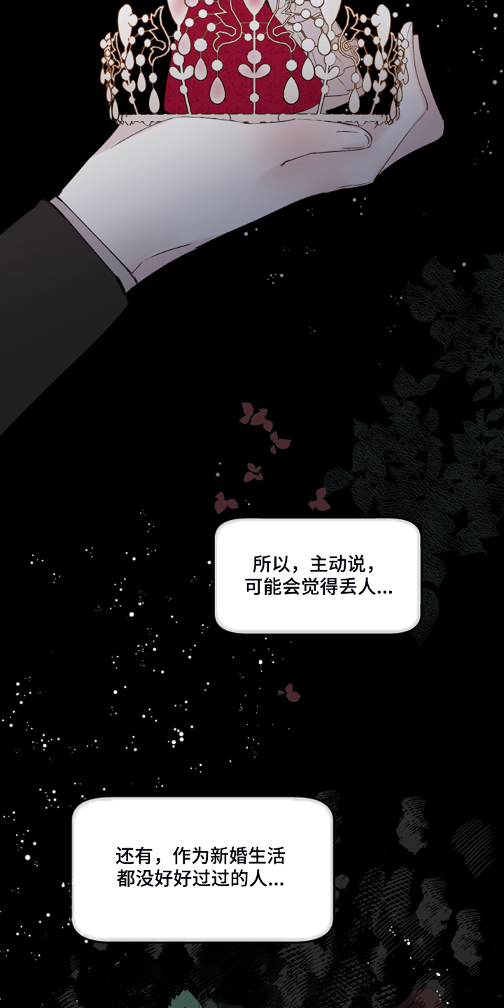 诚挚邀请你携家人参加我们的婚礼漫画,第98章：【番外】自我想象4图