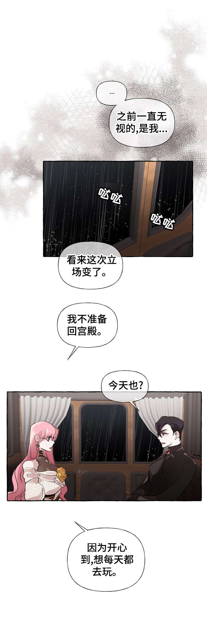 盛情邀约漫画,第21章：下雨2图