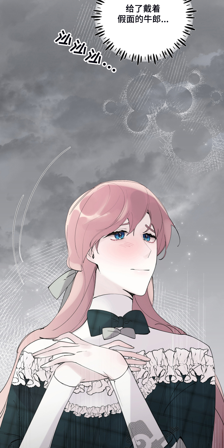 诚挚邀请你携家人参加我们的婚礼漫画,第88章：【第二季】你不怕吗？3图