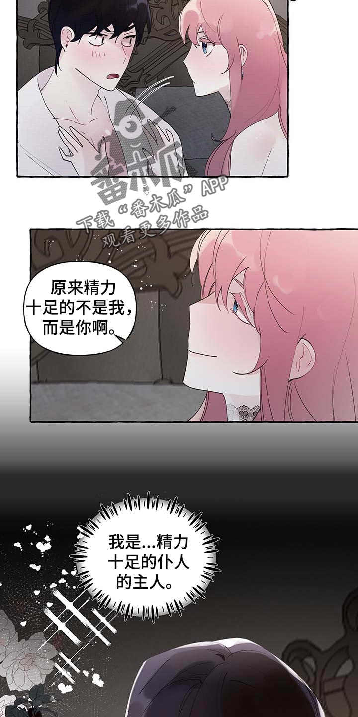 盛情邀约漫画,第80章：【第二季】消失4图