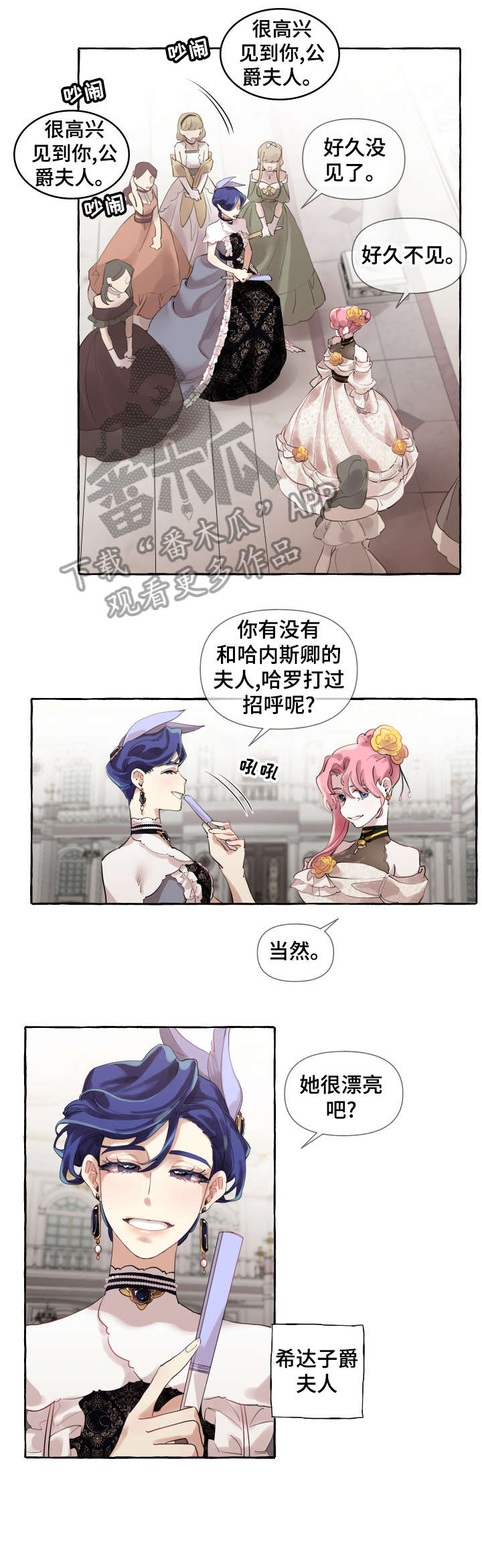 盛情邀约漫画,第14章：好消息2图