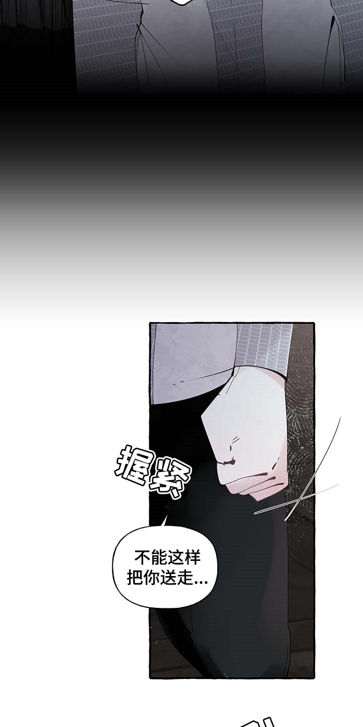 盛情邀约漫画,第81章：【第二季】写信3图
