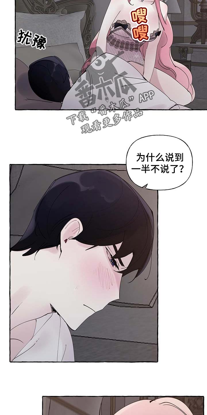 盛情邀约漫画,第79章：【第二季】特意2图
